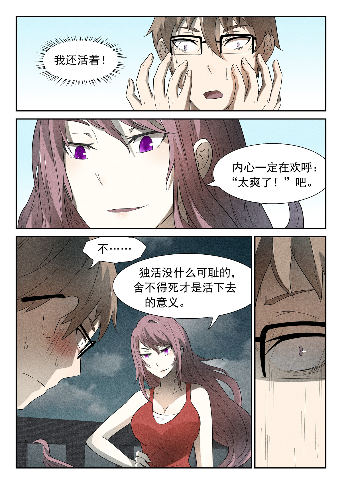 神俑降临115 好死不如赖活着下