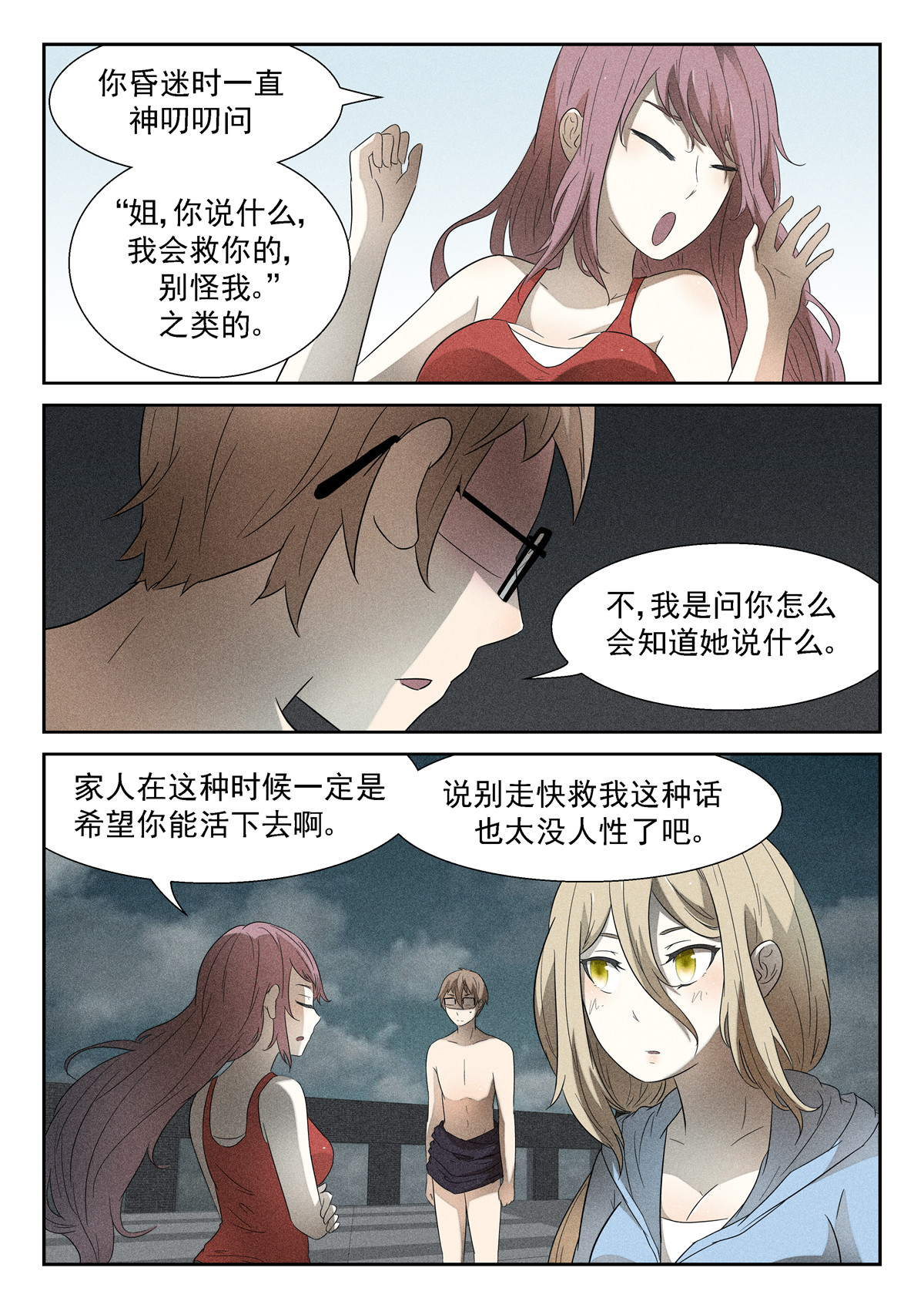 神俑降临115 好死不如赖活着下