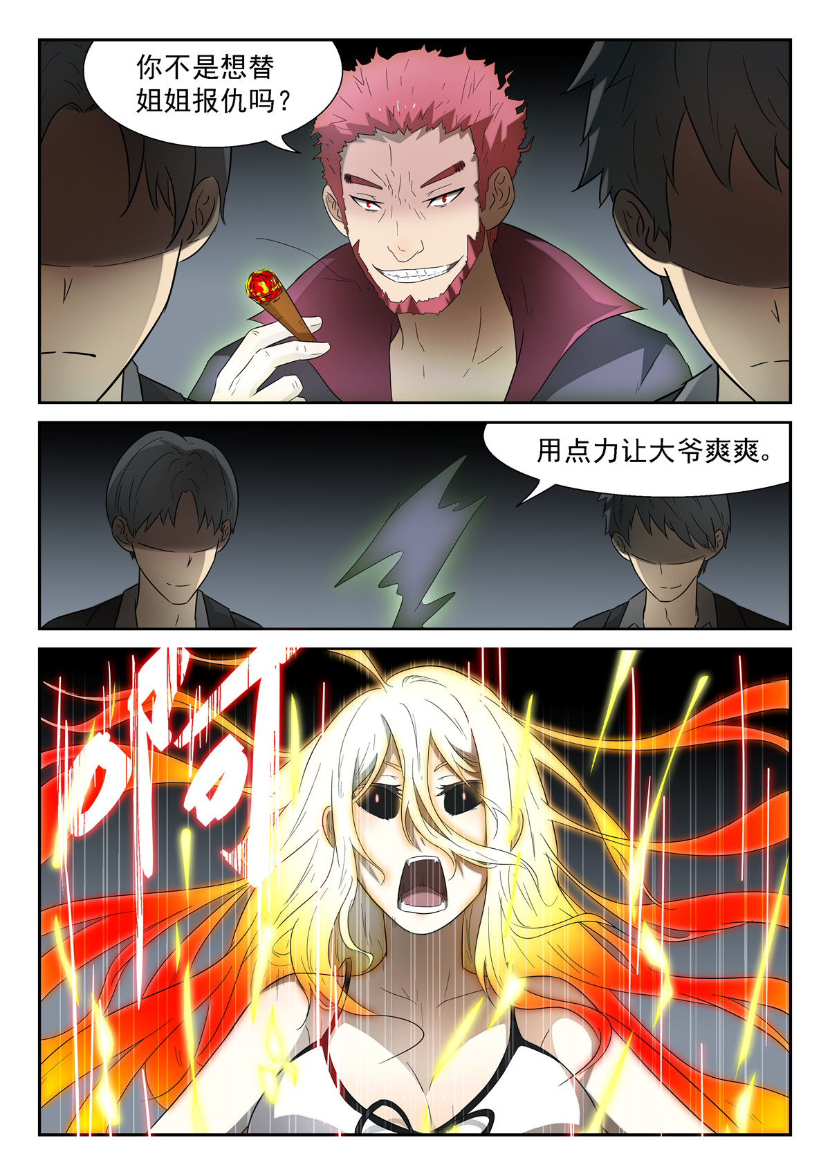神俑降临117 入瓮下