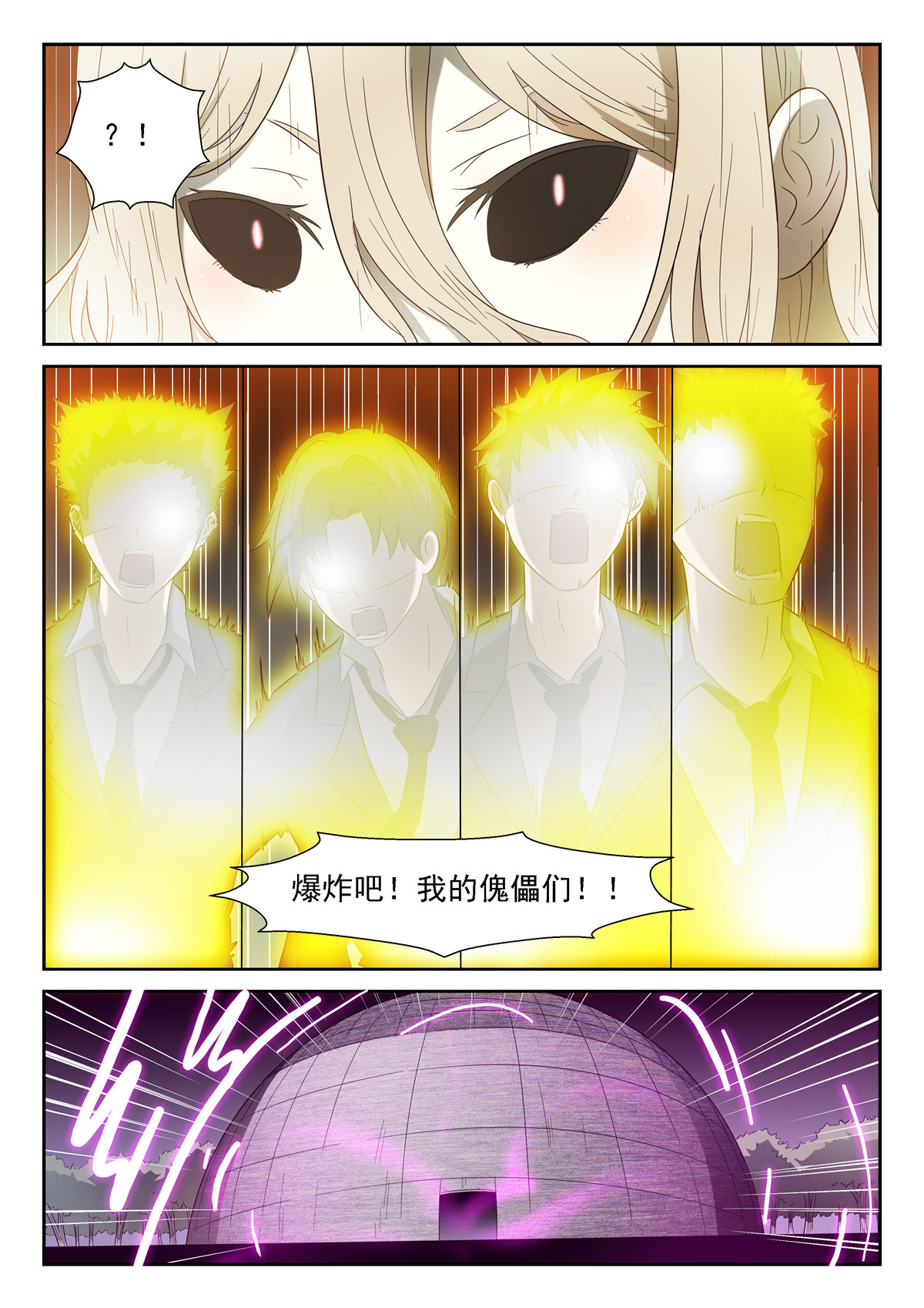 神俑降临117 入瓮下