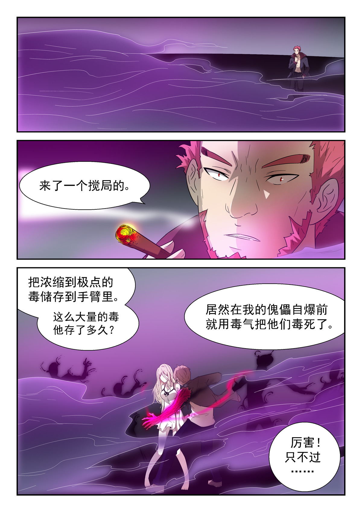 神俑降临117 入瓮下