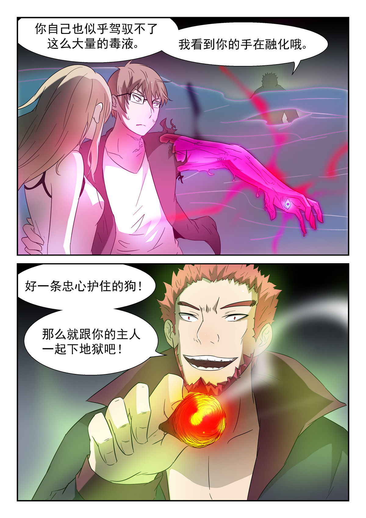 神俑降临117 入瓮下