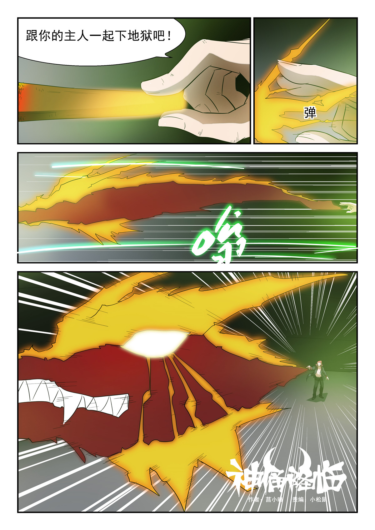 神俑降临118 咕力咕力王 上