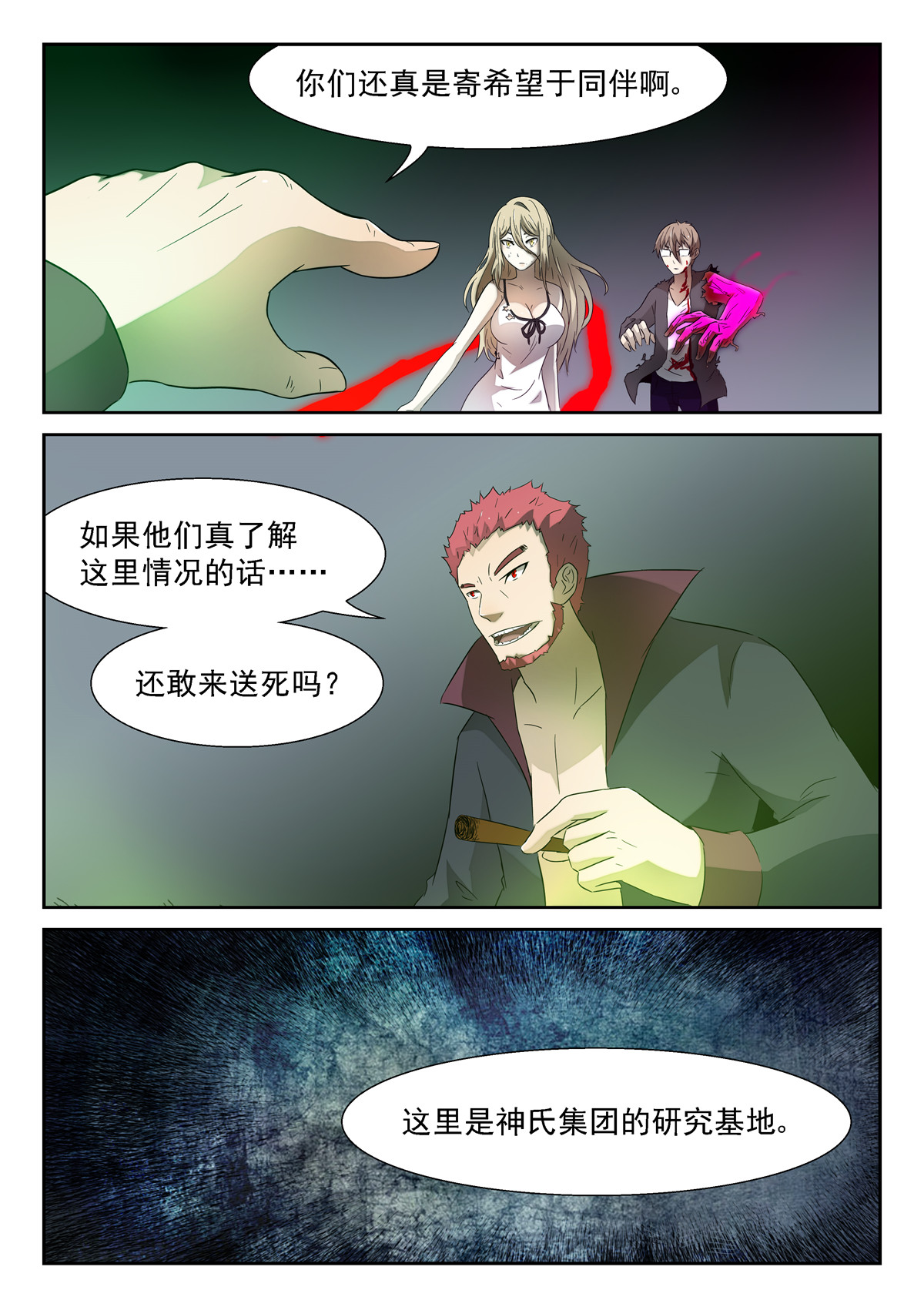 神俑降临120 科学武器 上