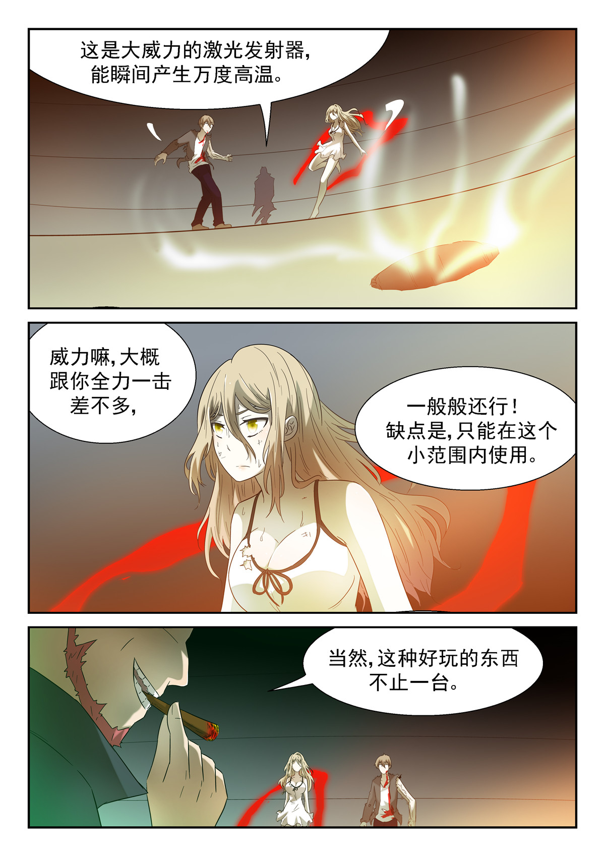 神俑降临120 科学武器 上