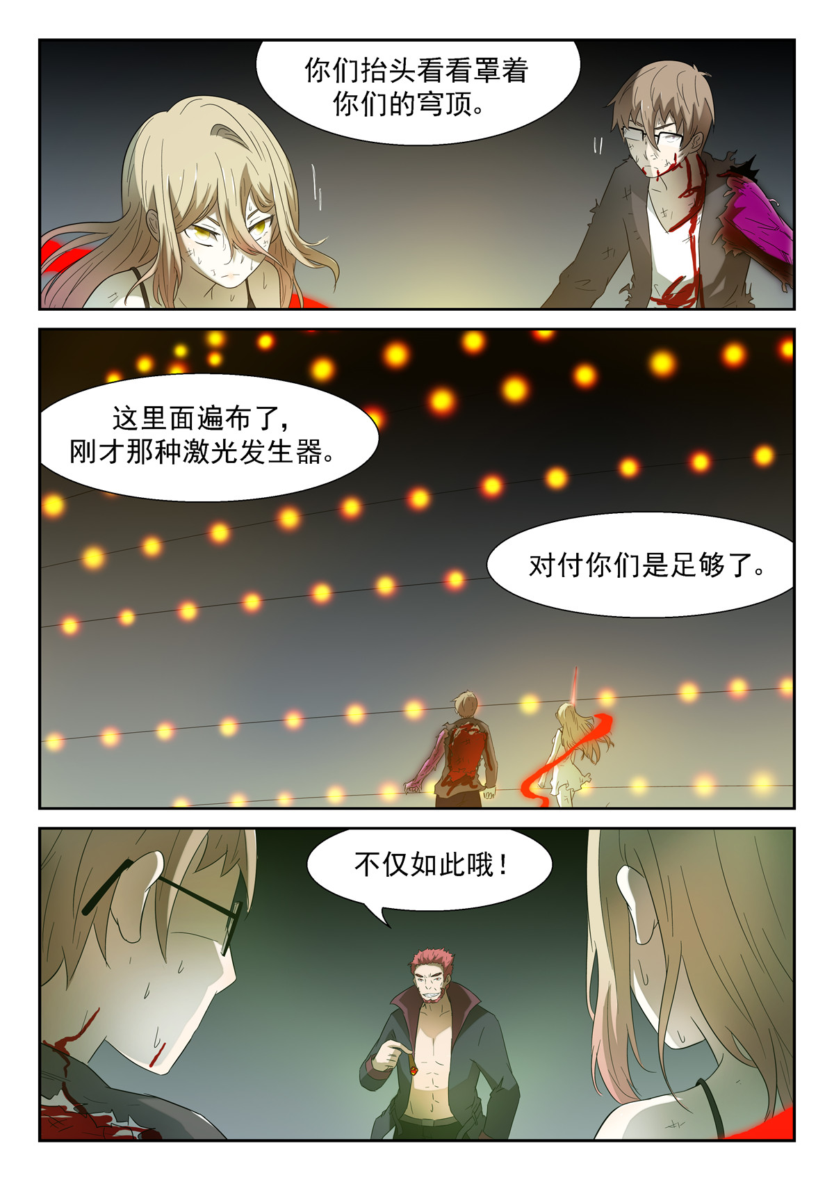 神俑降临121 科学武器 下