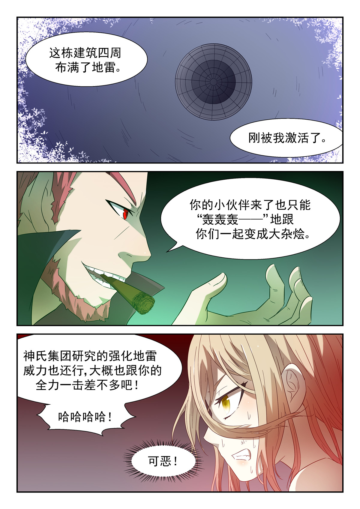神俑降临121 科学武器 下