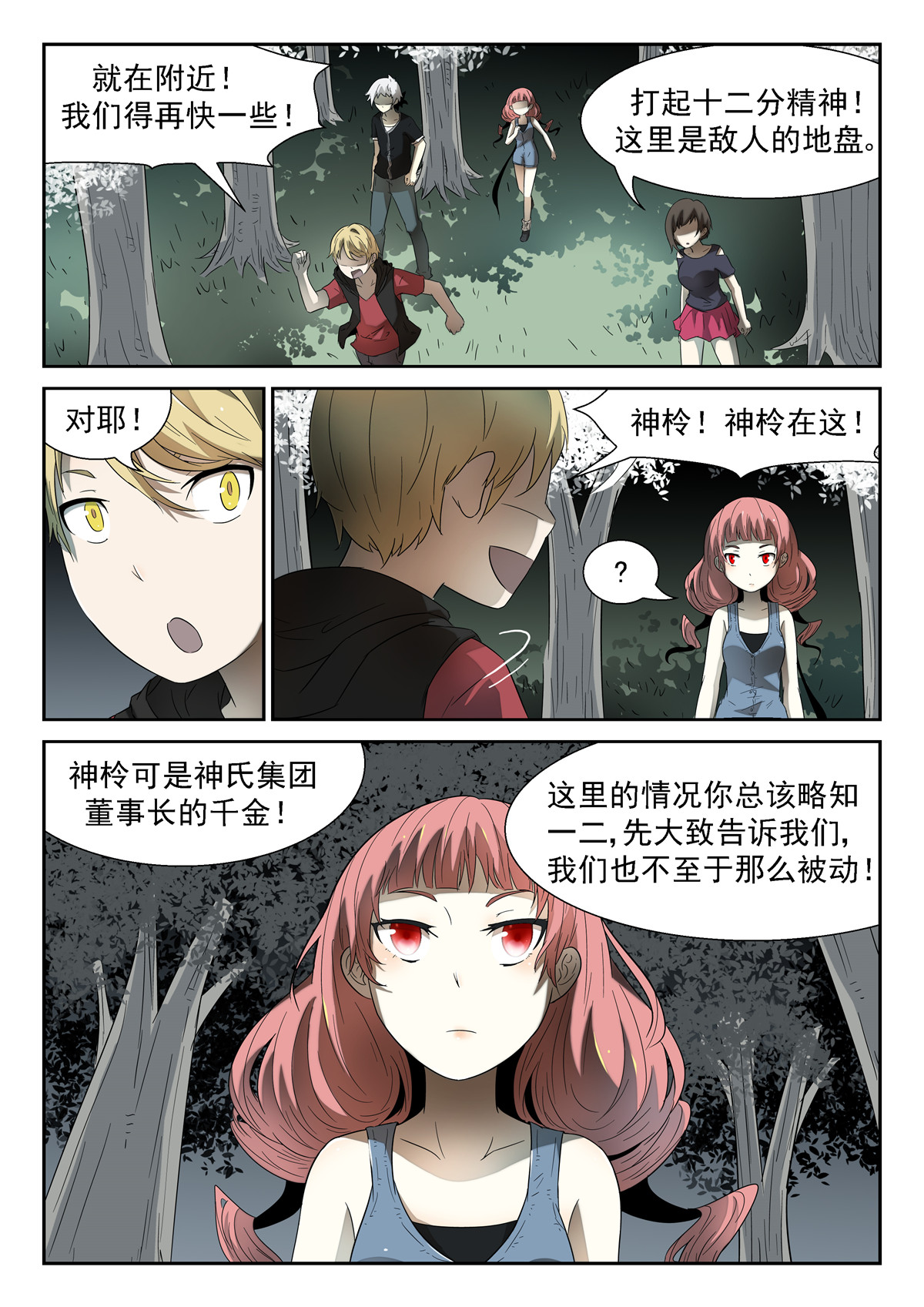 神俑降临121 科学武器 下