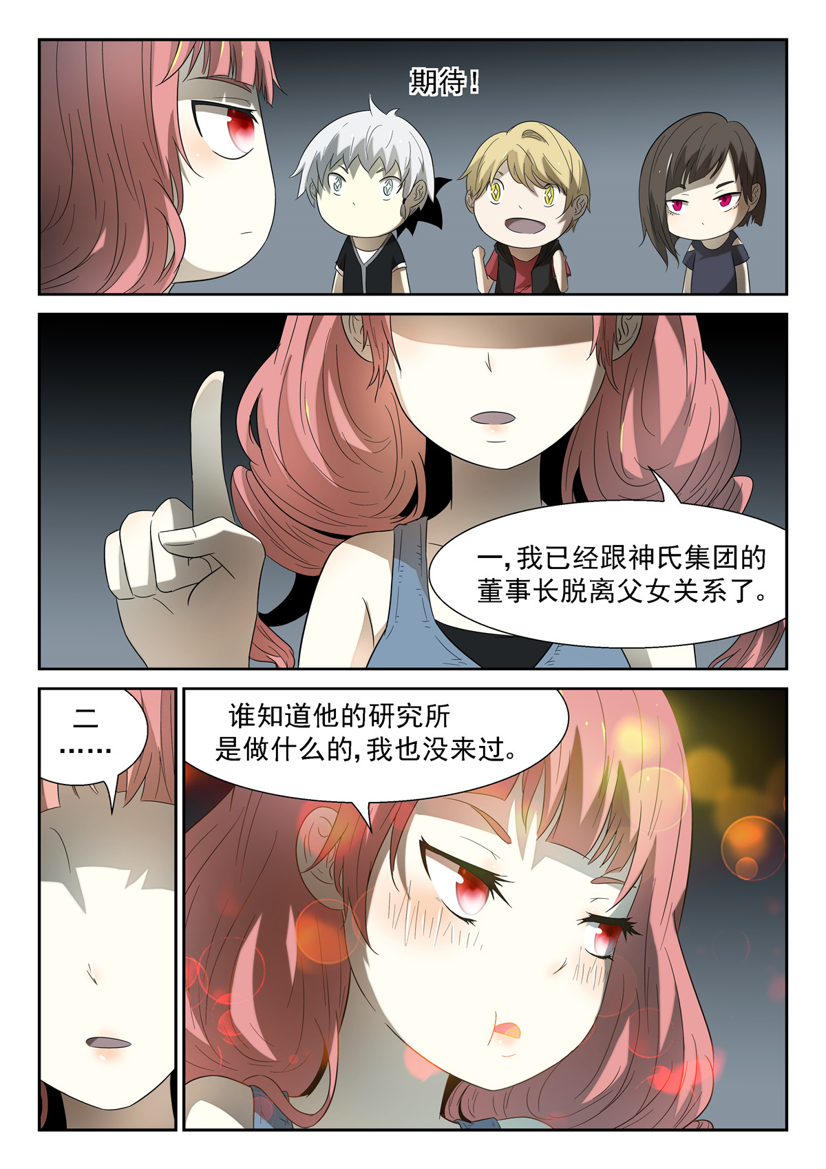 神俑降临121 科学武器 下