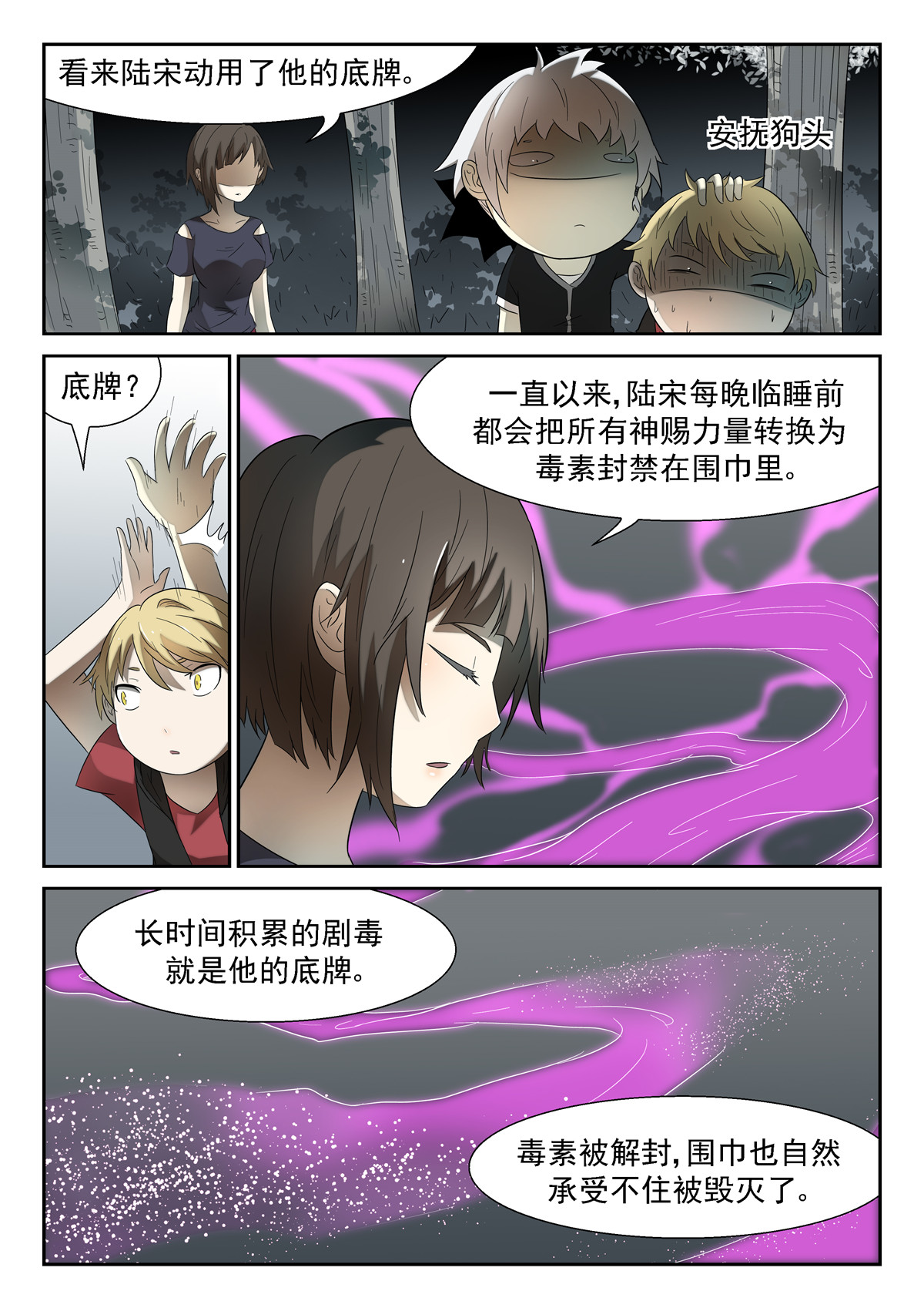 神俑降临121 科学武器 下