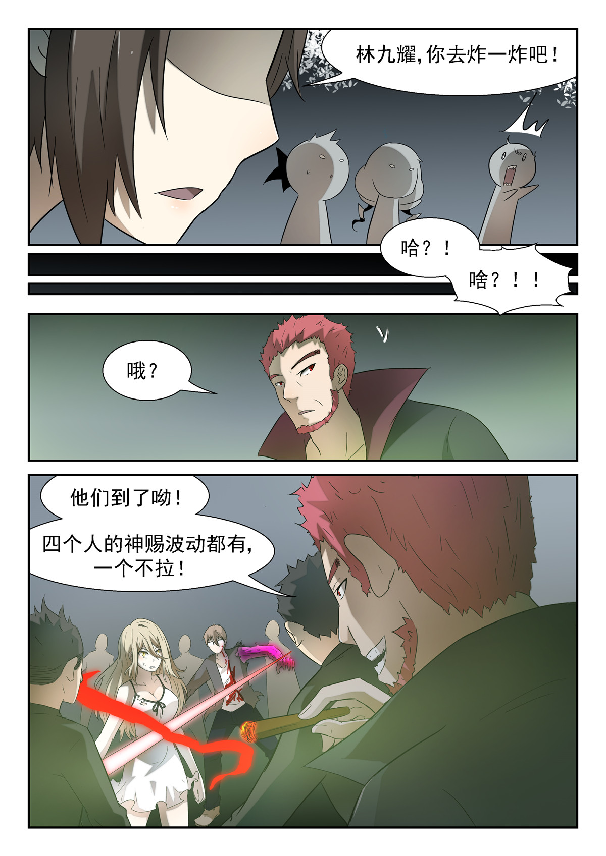 神俑降临123 演技差评 下