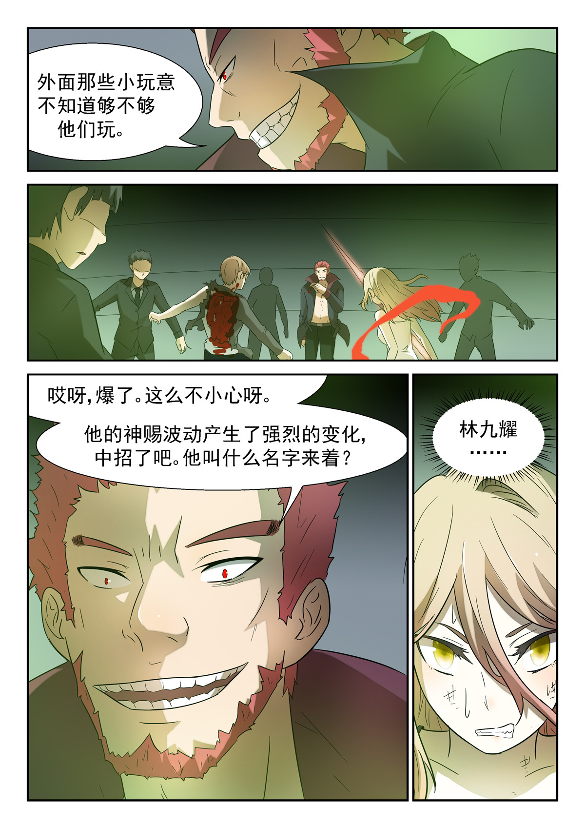 神俑降临123 演技差评 下