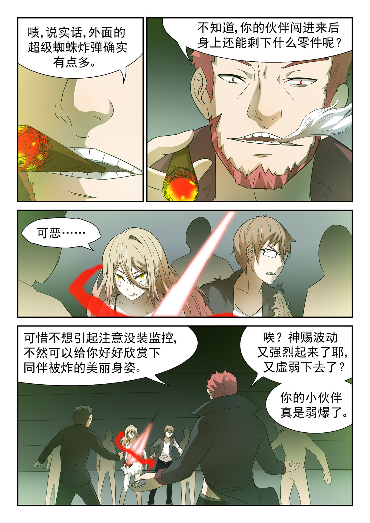 神俑降临123 演技差评 下