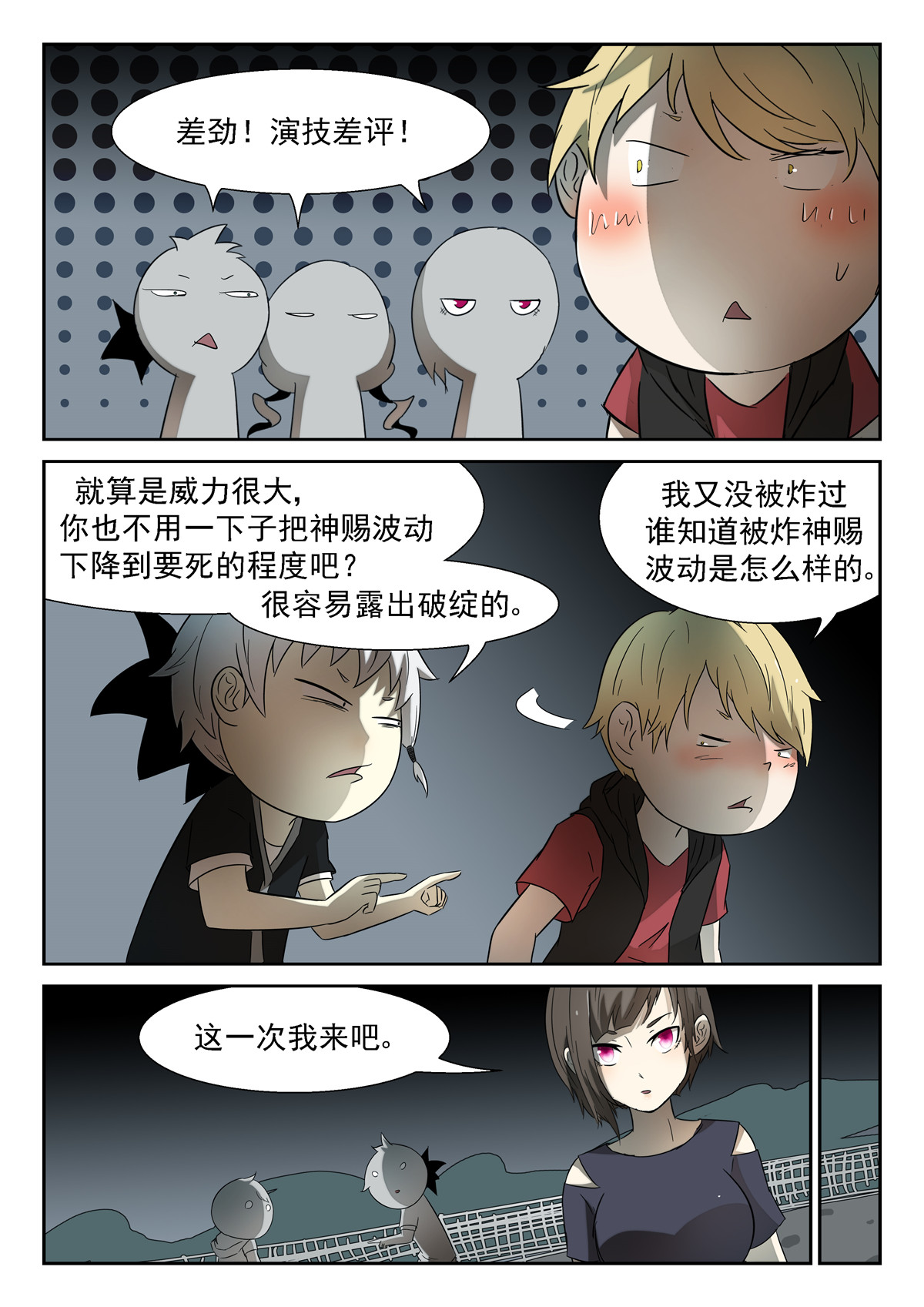 神俑降临123 演技差评 下