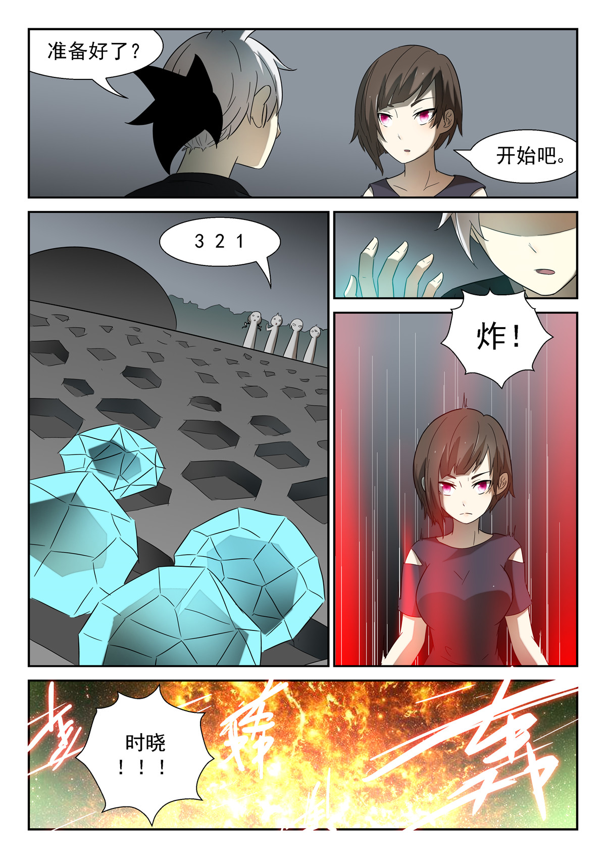 神俑降临123 演技差评 下