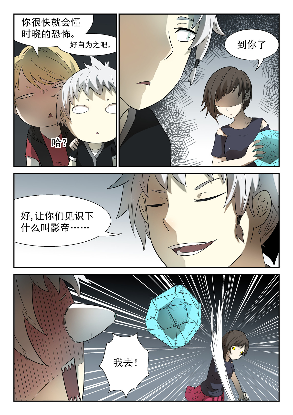 神俑降临123 演技差评 下