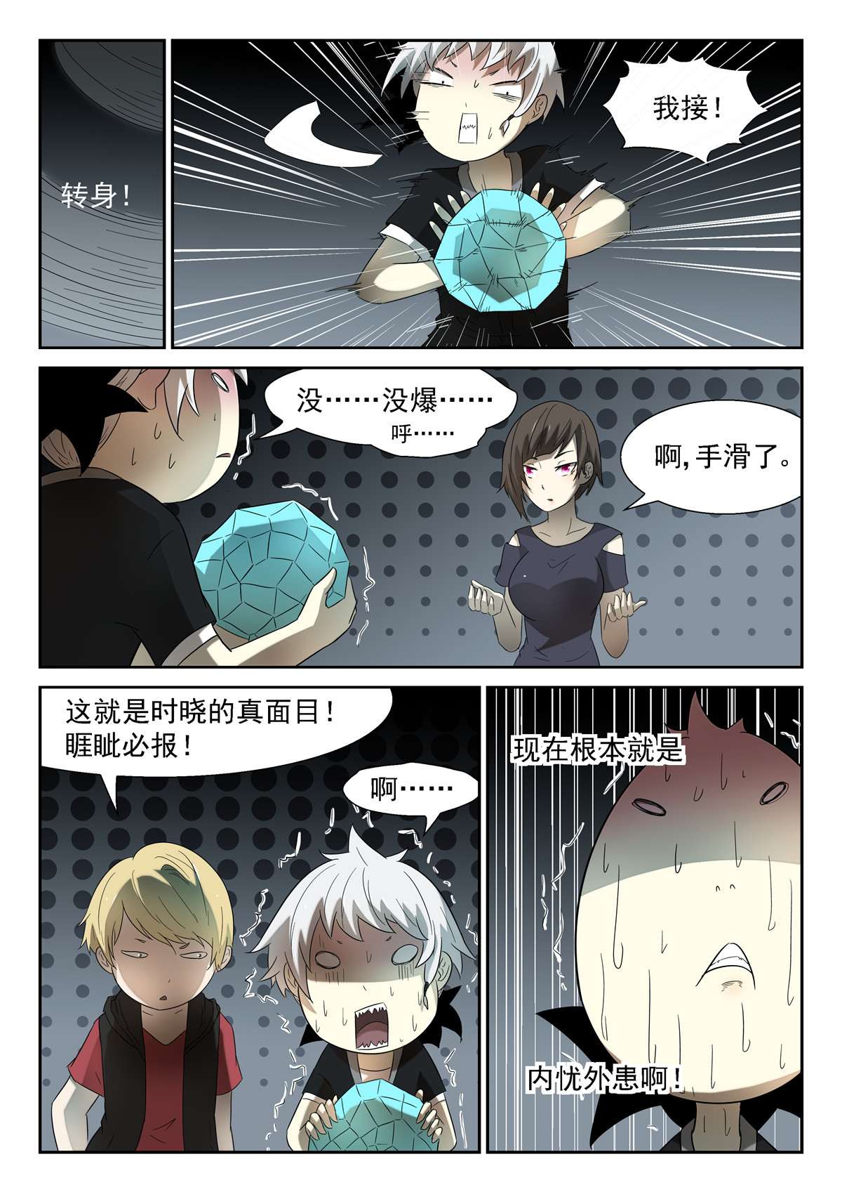 神俑降临123 演技差评 下