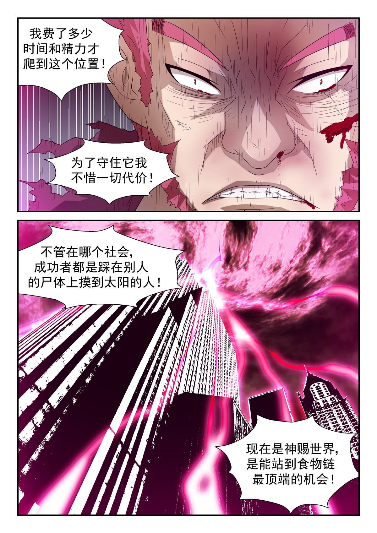 神俑降临128 臭流氓 上