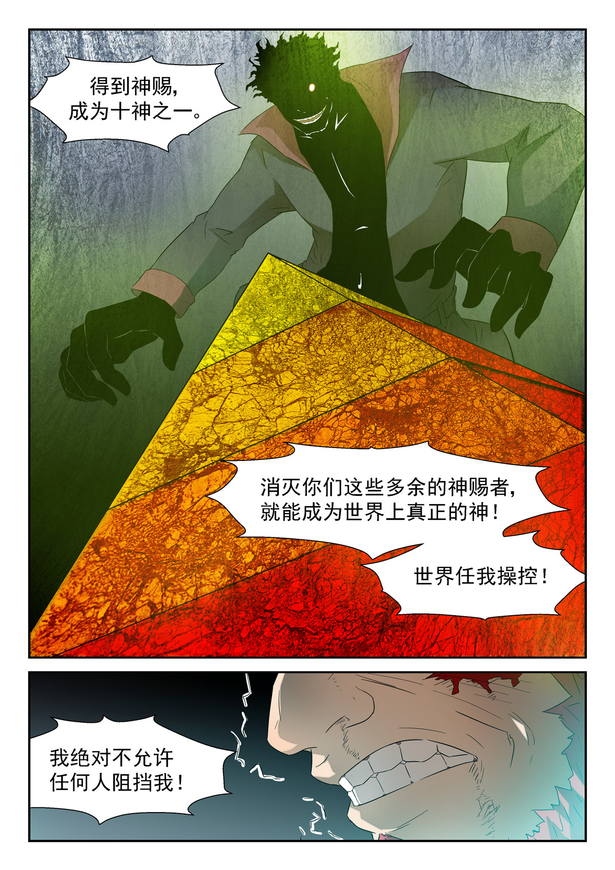 神俑降临128 臭流氓 上