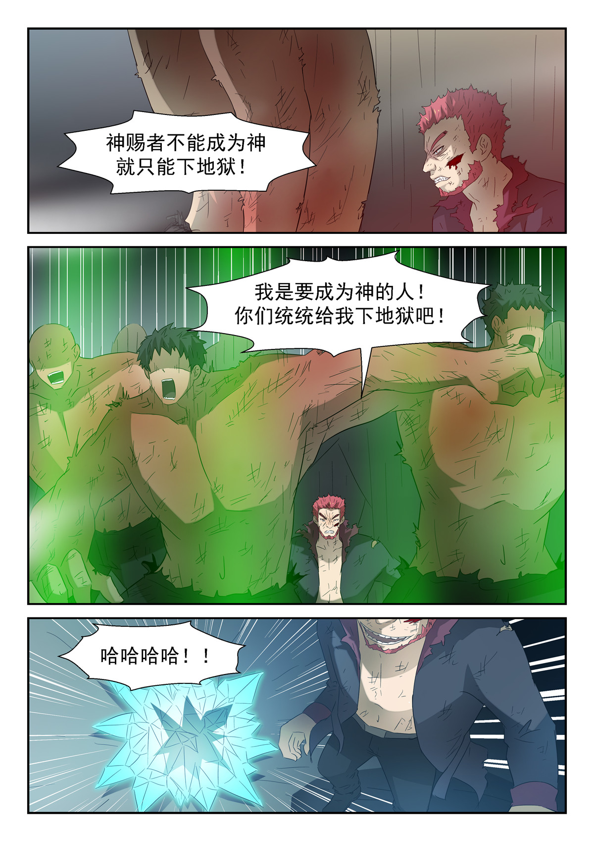 神俑降临128 臭流氓 上