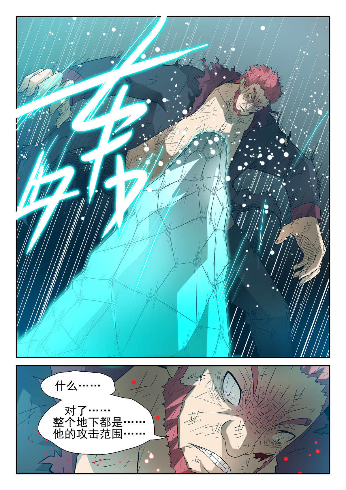神俑降临128 臭流氓 上
