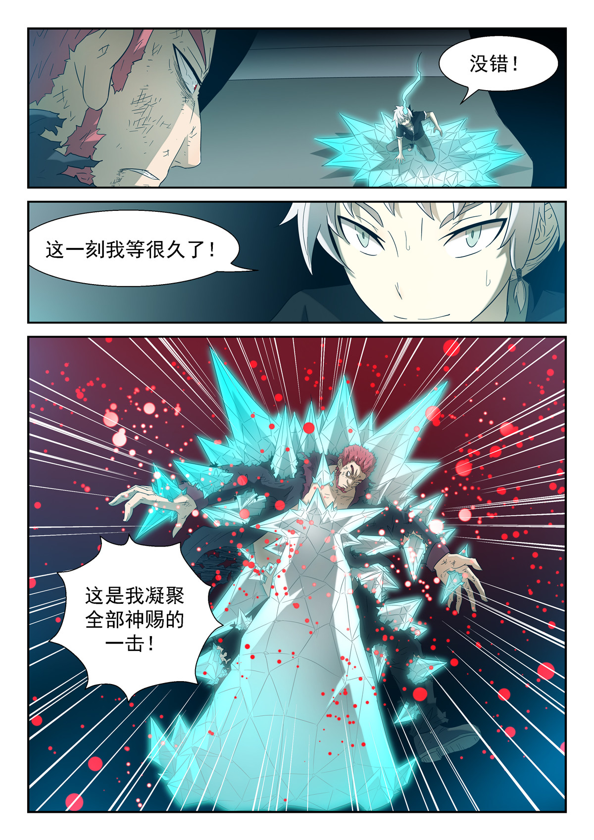 神俑降临128 臭流氓 上