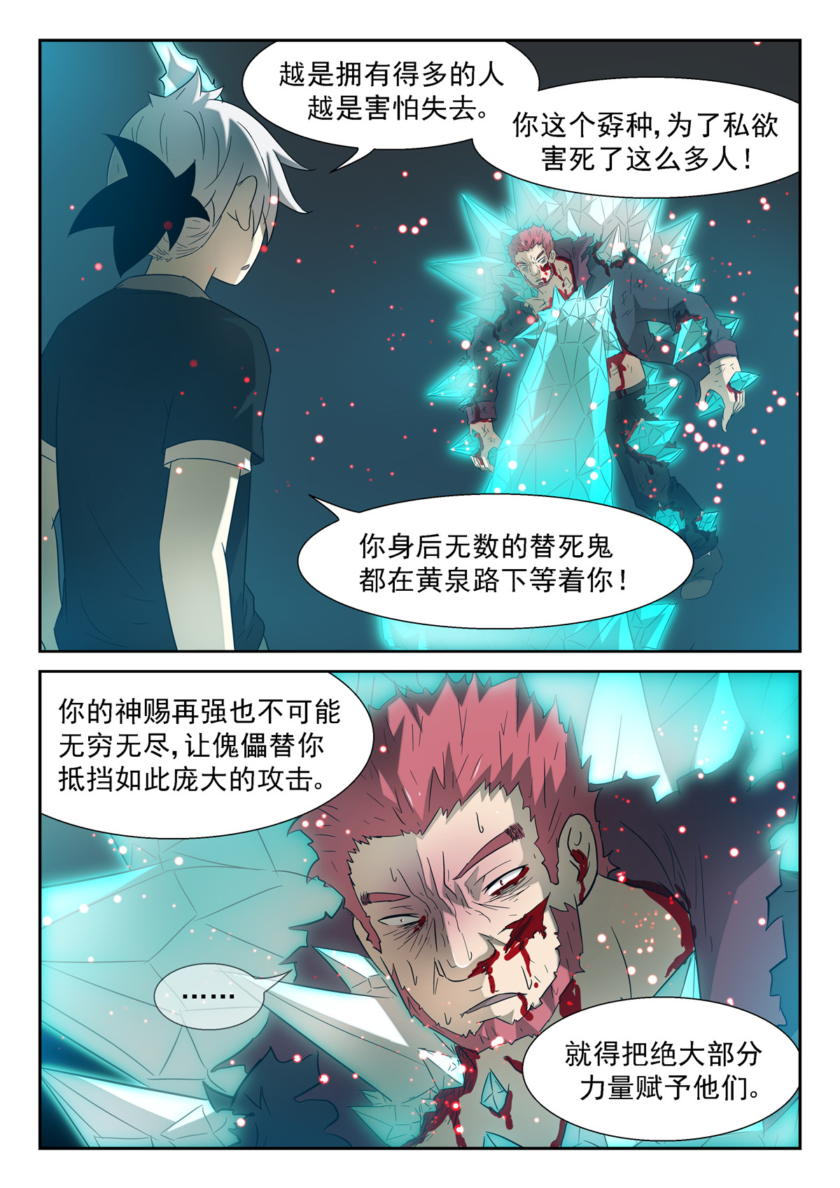 神俑降临128 臭流氓 上
