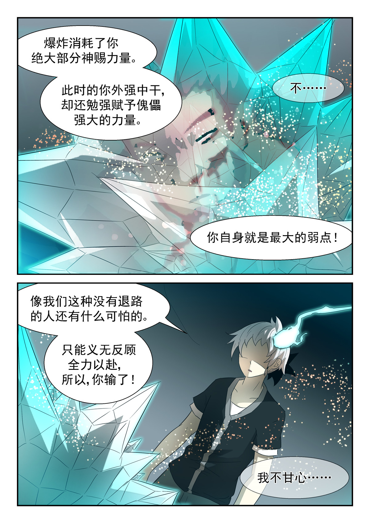 神俑降临129 臭流氓 下