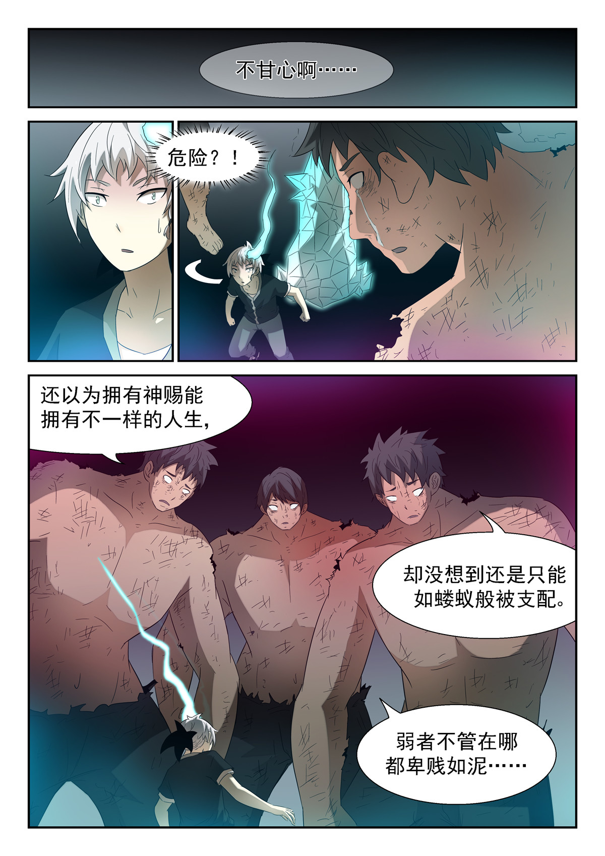 神俑降临129 臭流氓 下