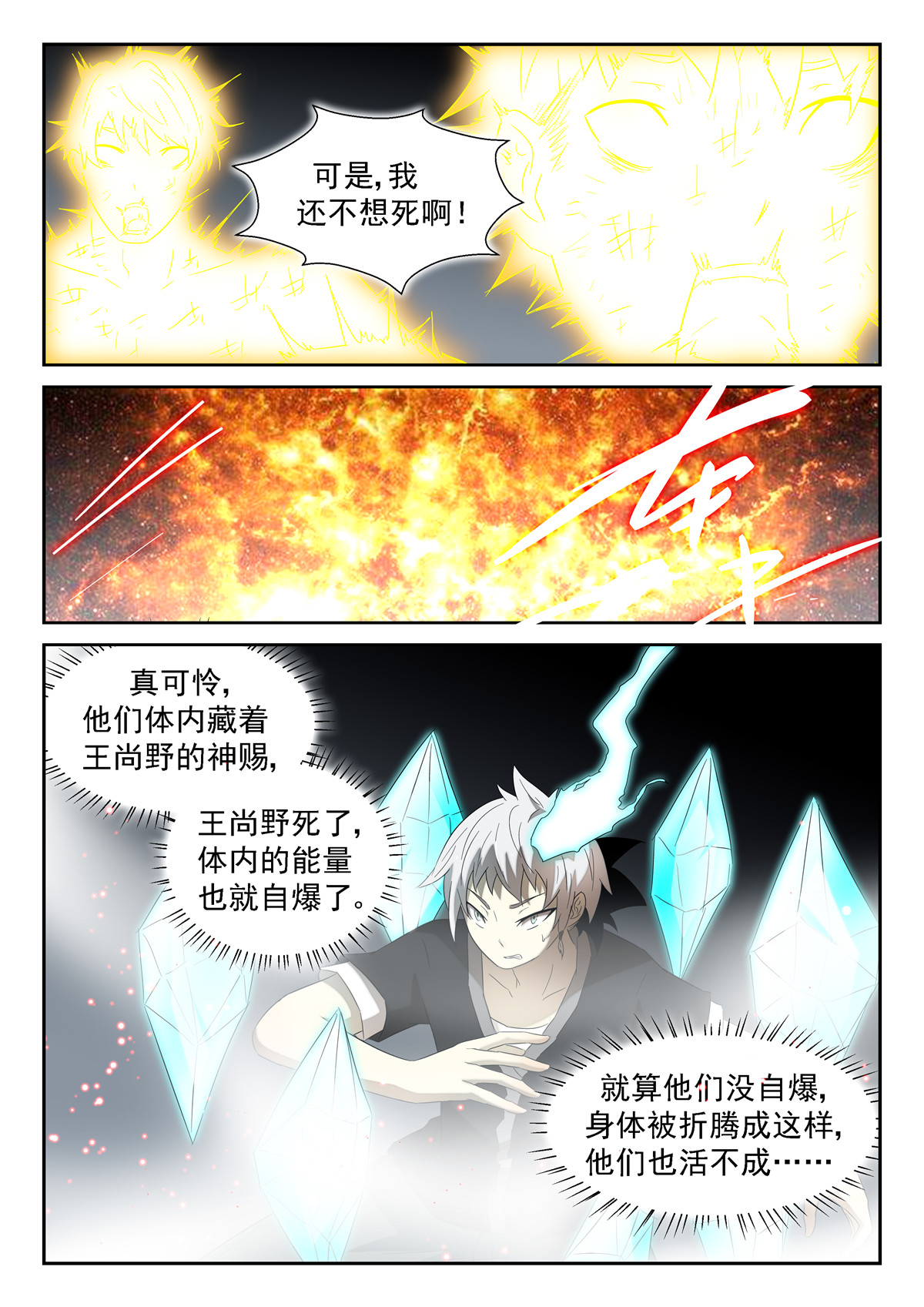 神俑降临129 臭流氓 下