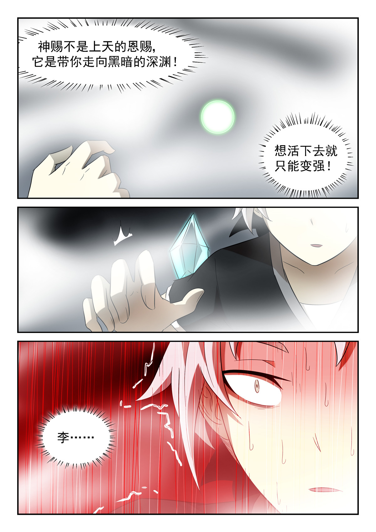 神俑降临129 臭流氓 下
