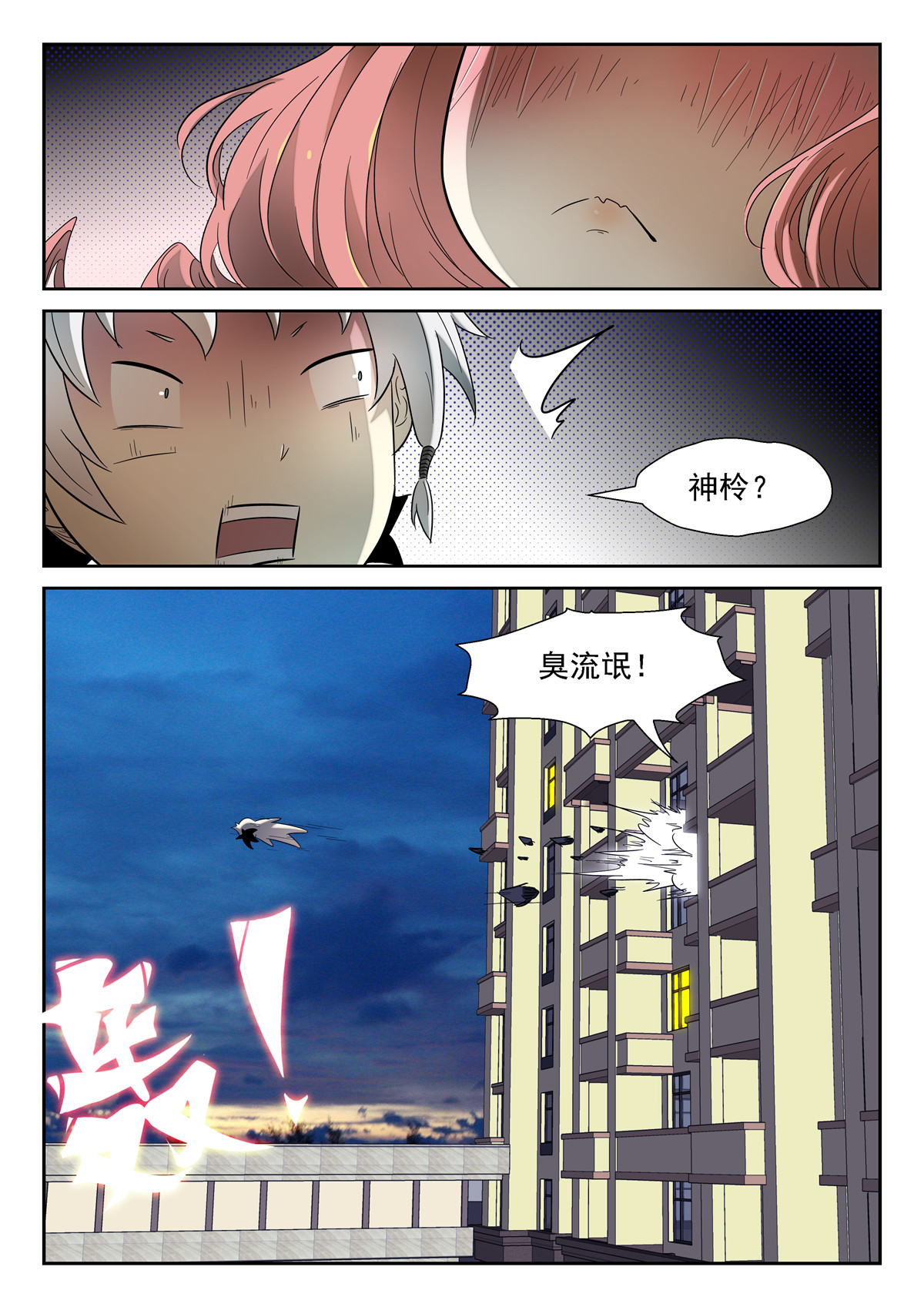 神俑降临129 臭流氓 下