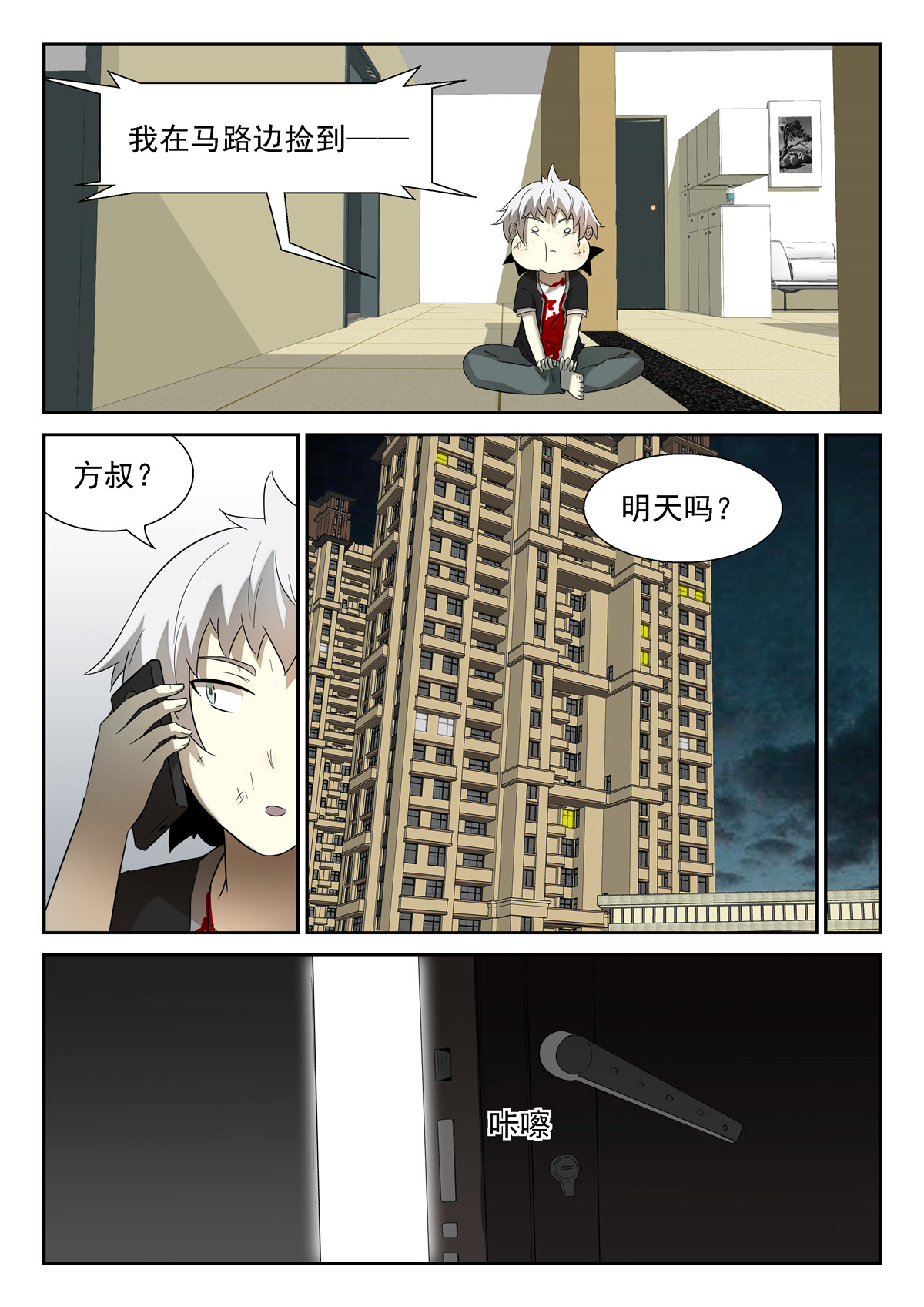 神俑降临132 见家长 上