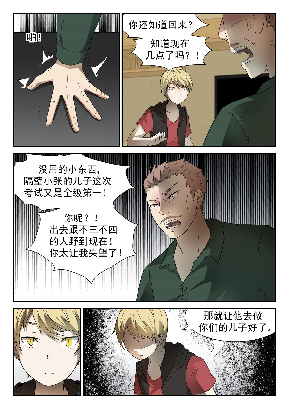 神俑降临132 见家长 上