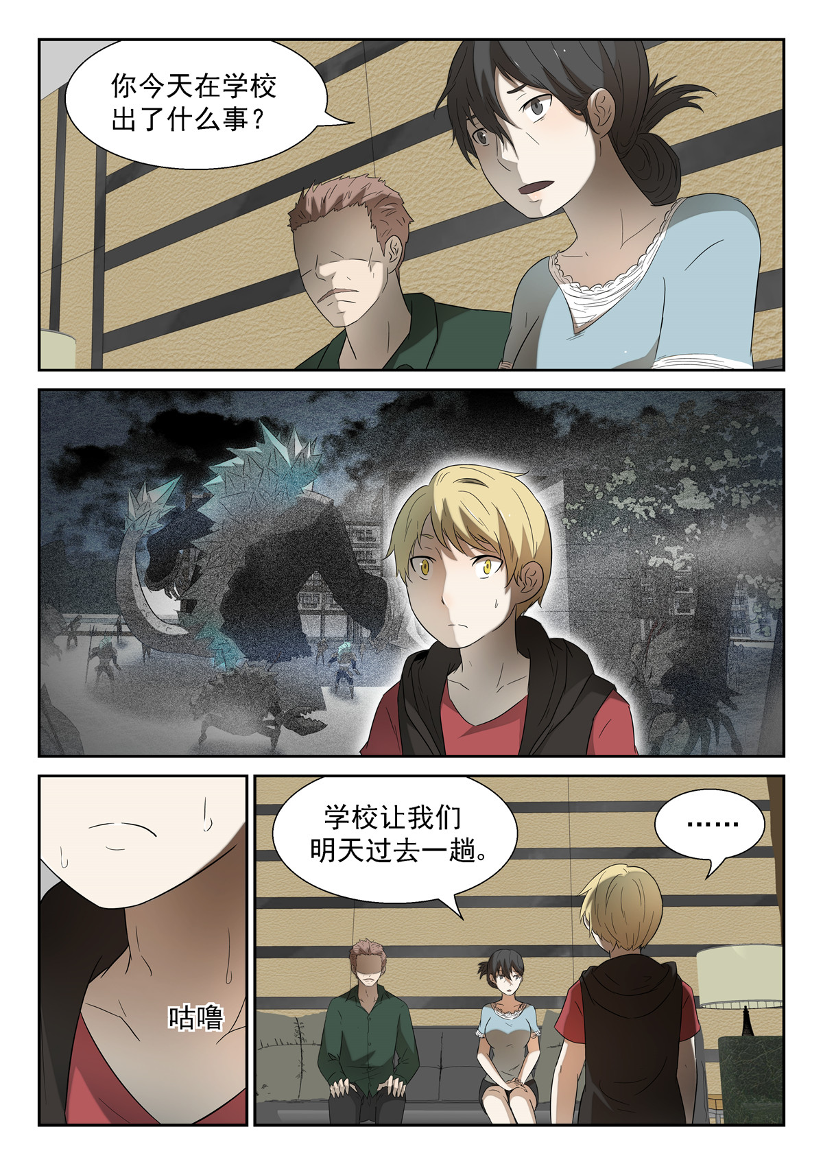 神俑降临132 见家长 上