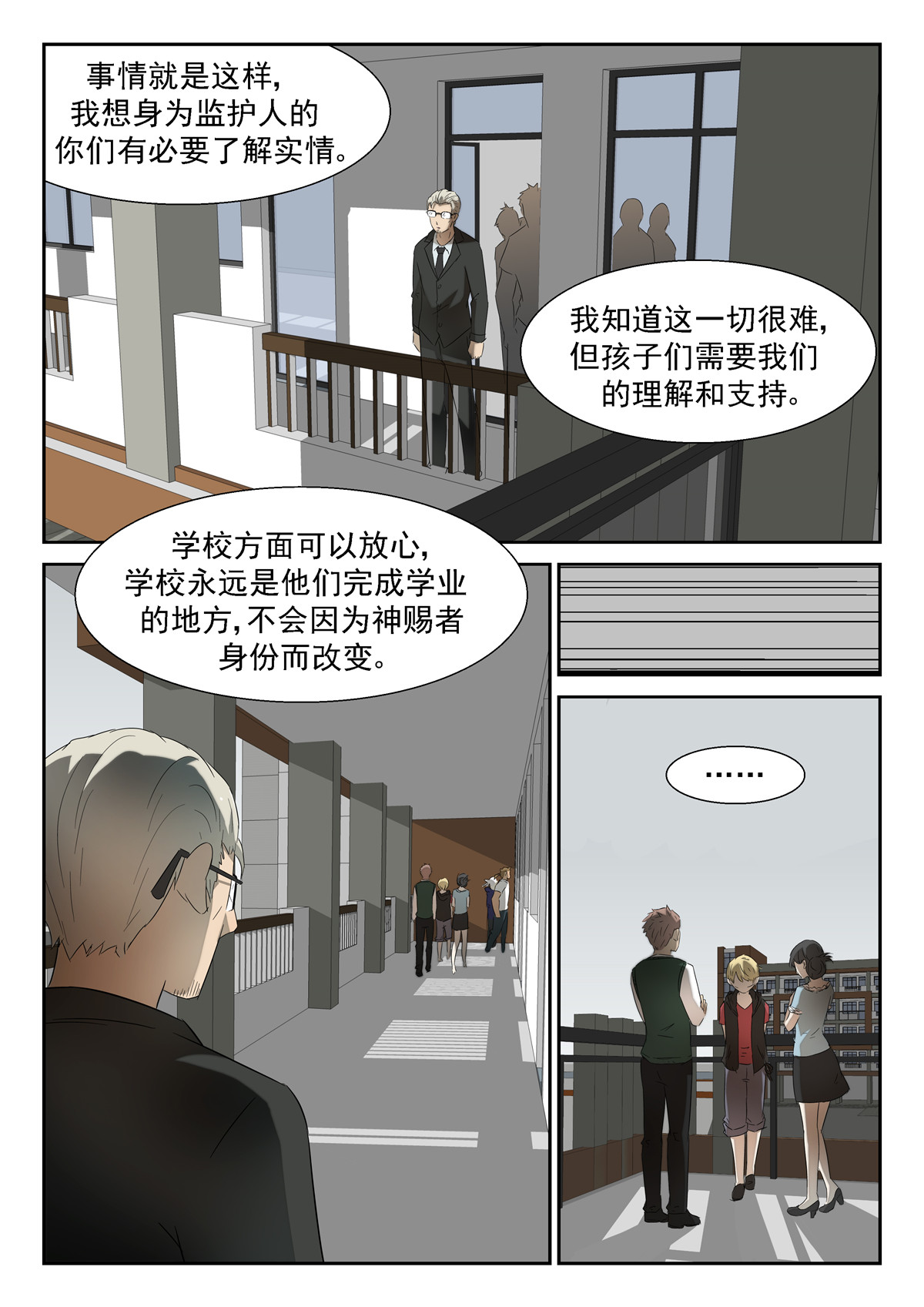 神俑降临132 见家长 上