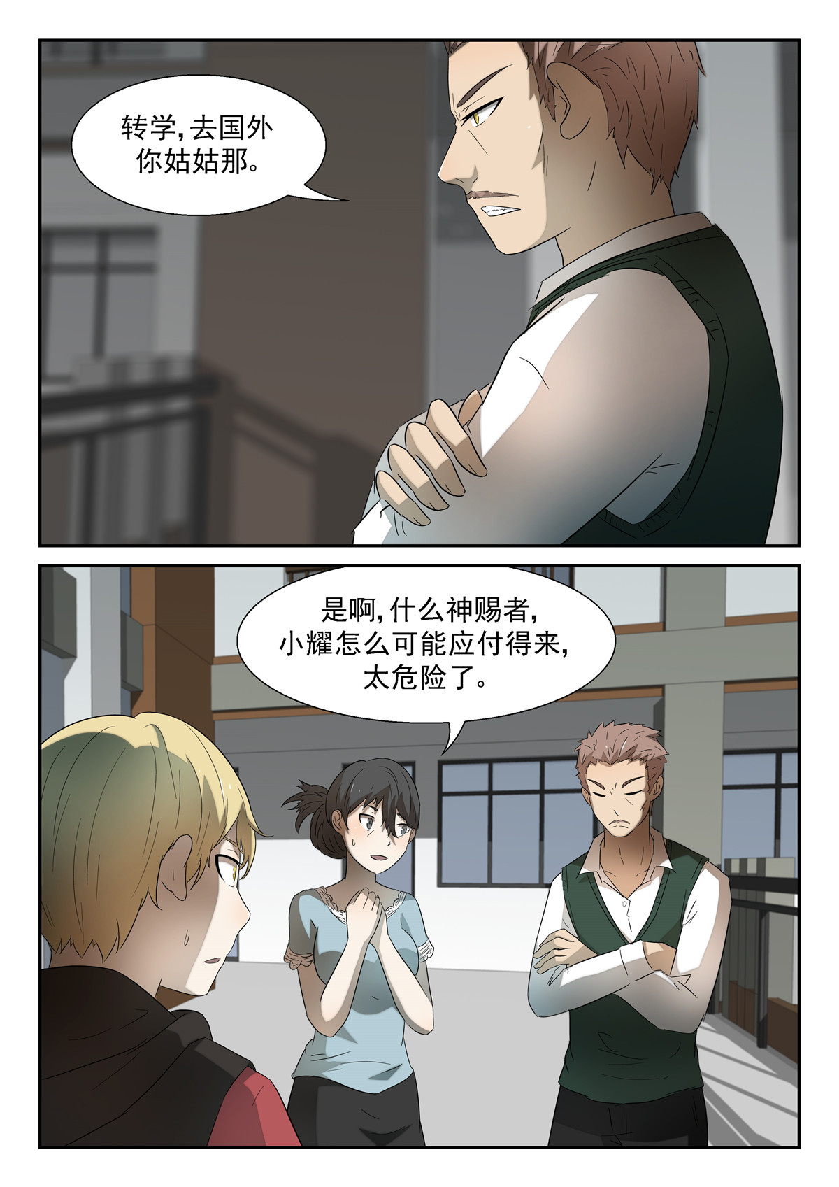 神俑降临132 见家长 上
