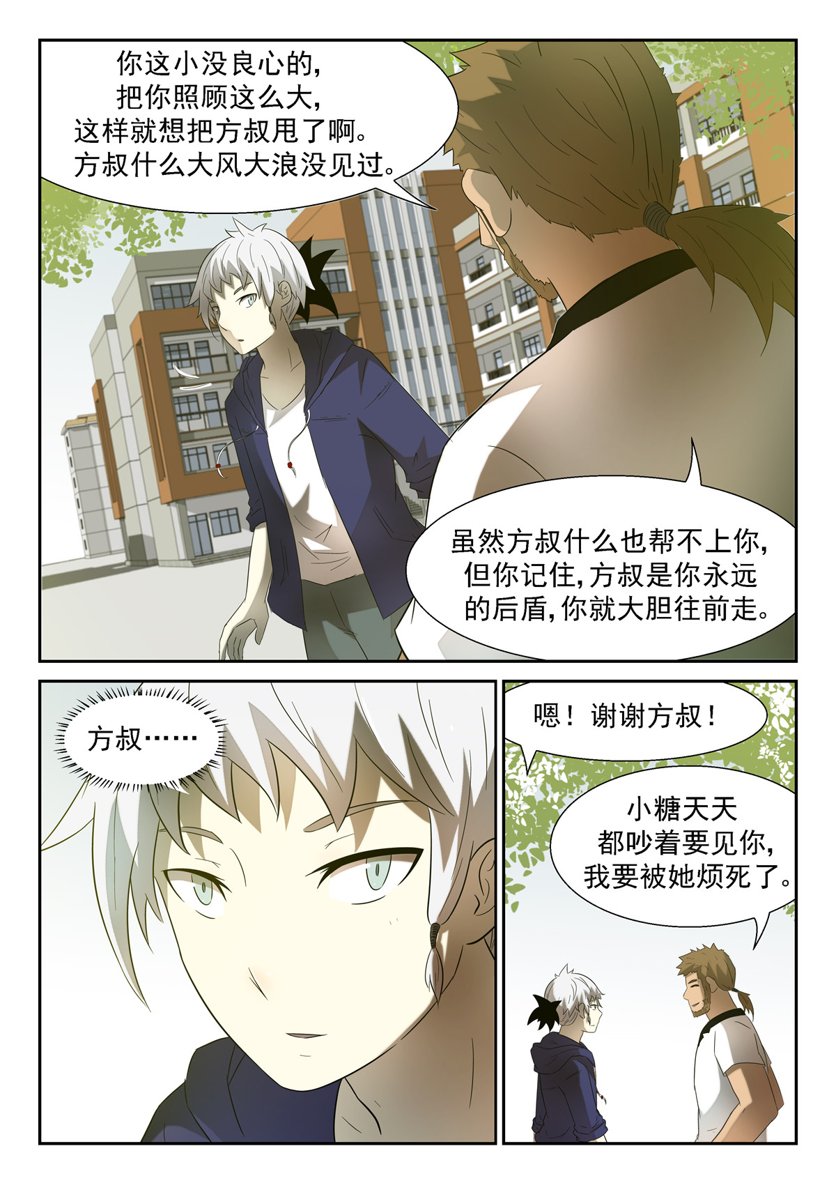 神俑降临133 见家长下
