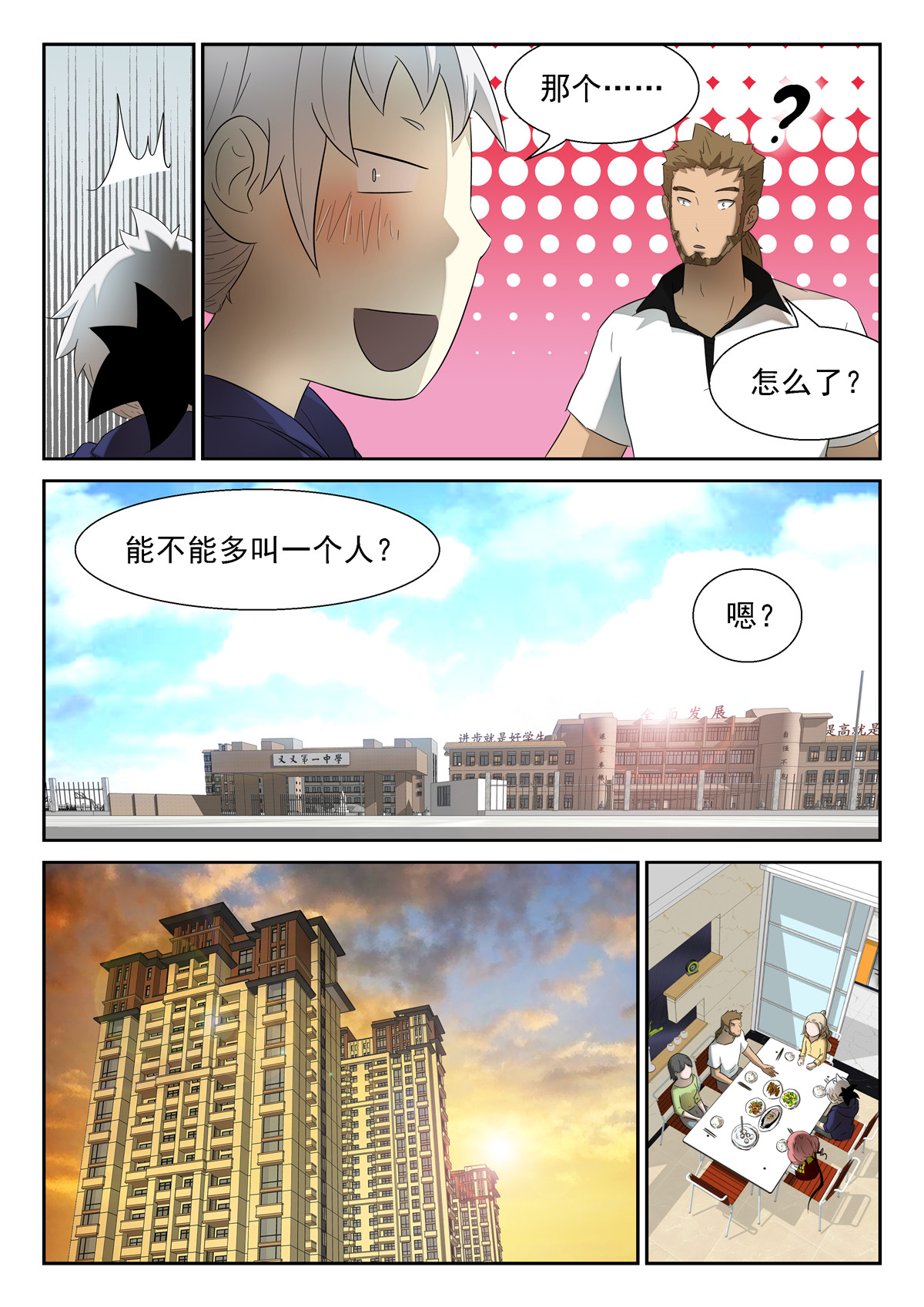 神俑降临133 见家长下