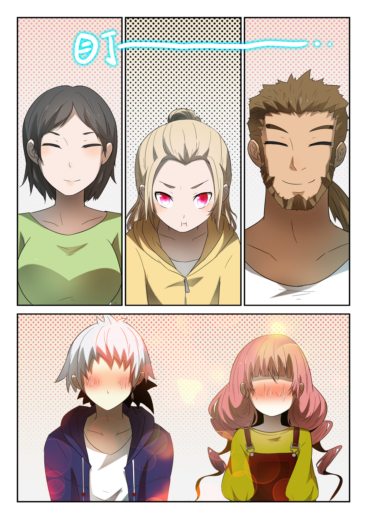 神俑降临133 见家长下