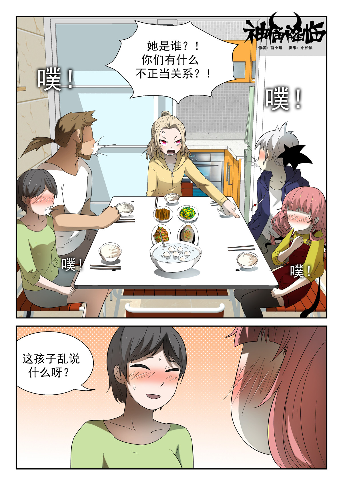 神俑降临134 活着 上