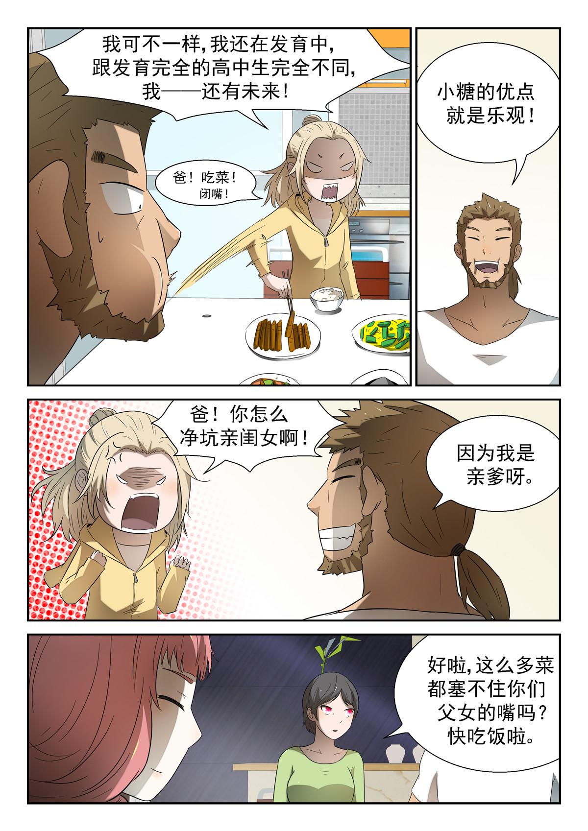 神俑降临134 活着 上