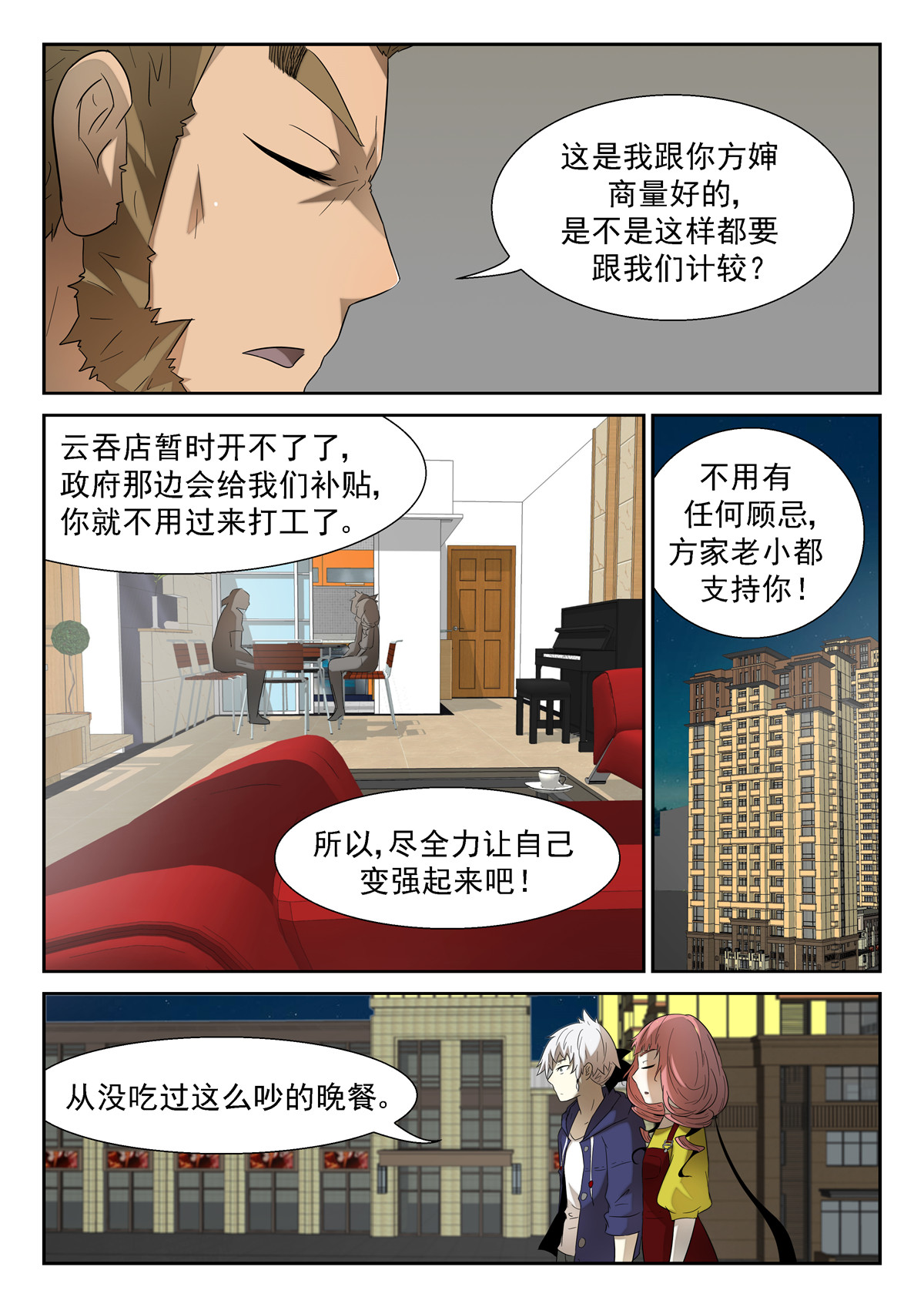 神俑降临134 活着 上