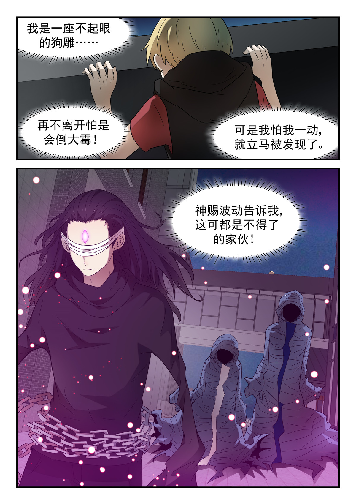 神俑降临137 背叛下