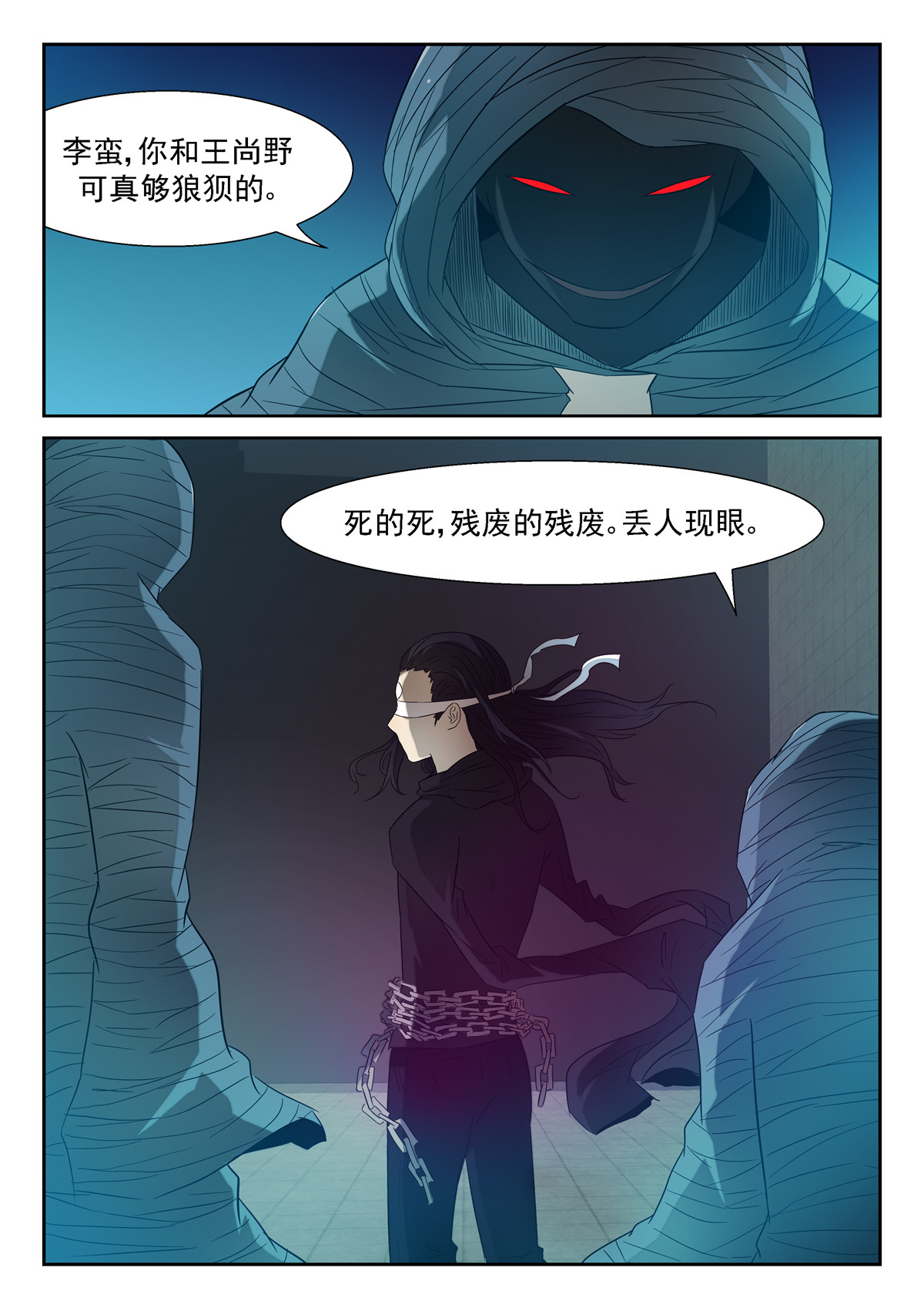 神俑降临137 背叛下