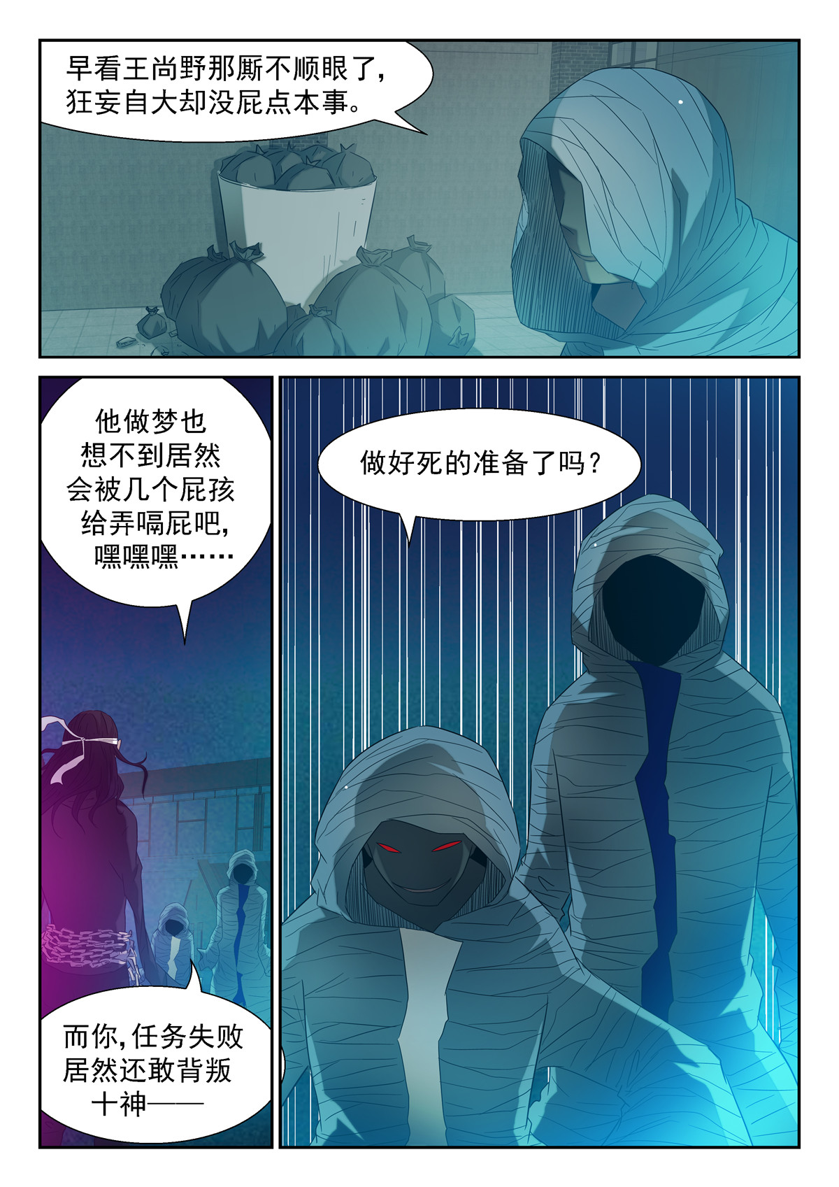 神俑降临137 背叛下