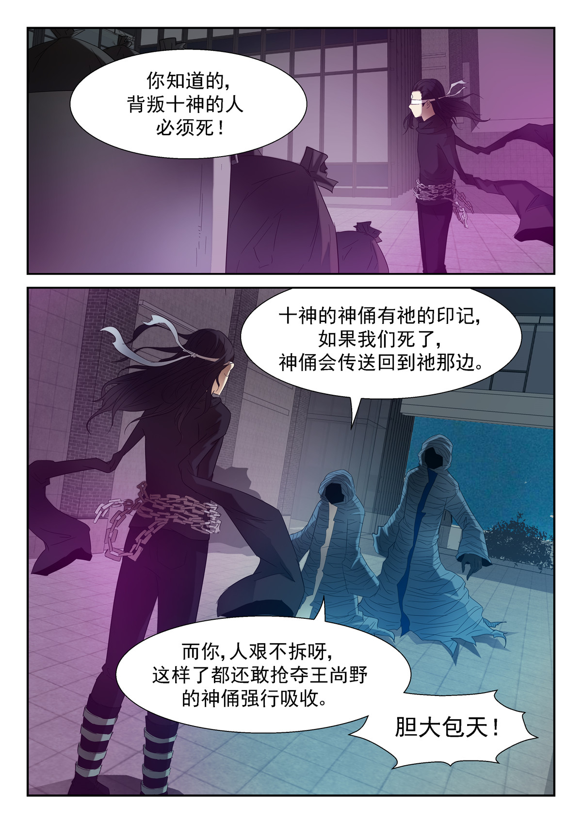 神俑降临137 背叛下