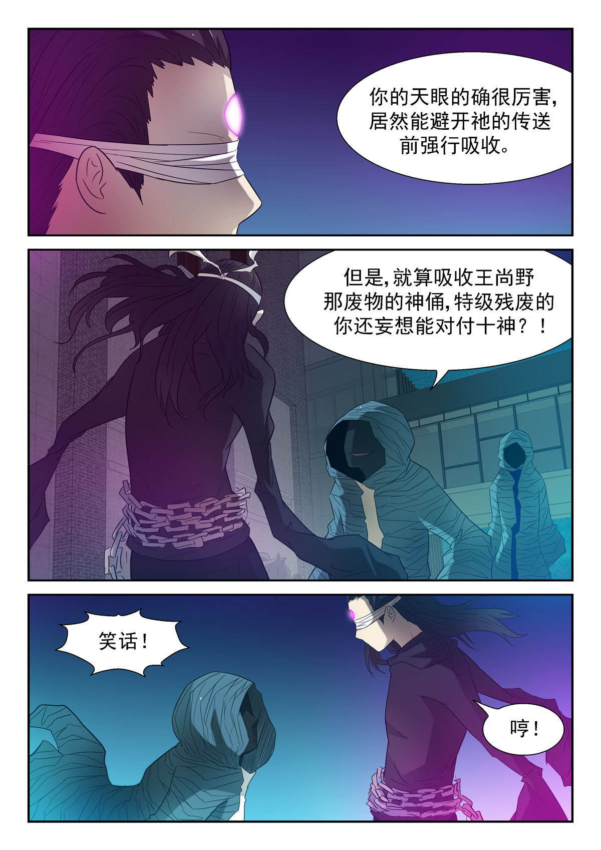 神俑降临137 背叛下
