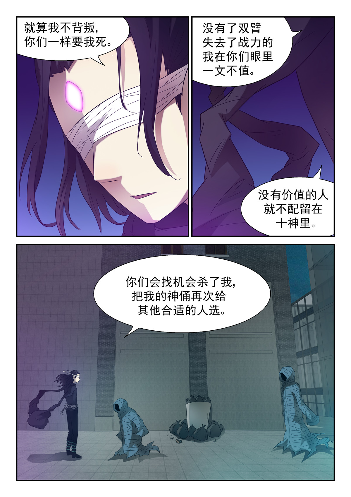 神俑降临137 背叛下