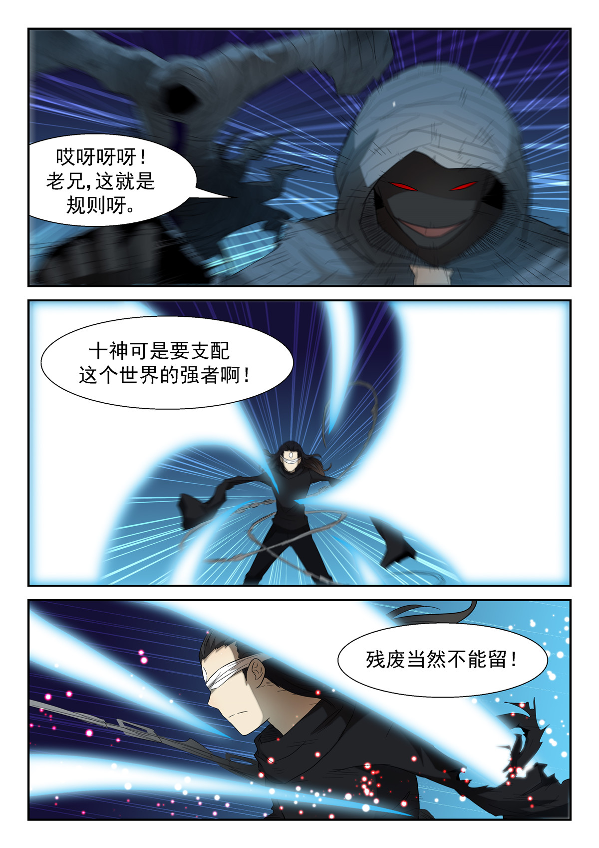 神俑降临137 背叛下